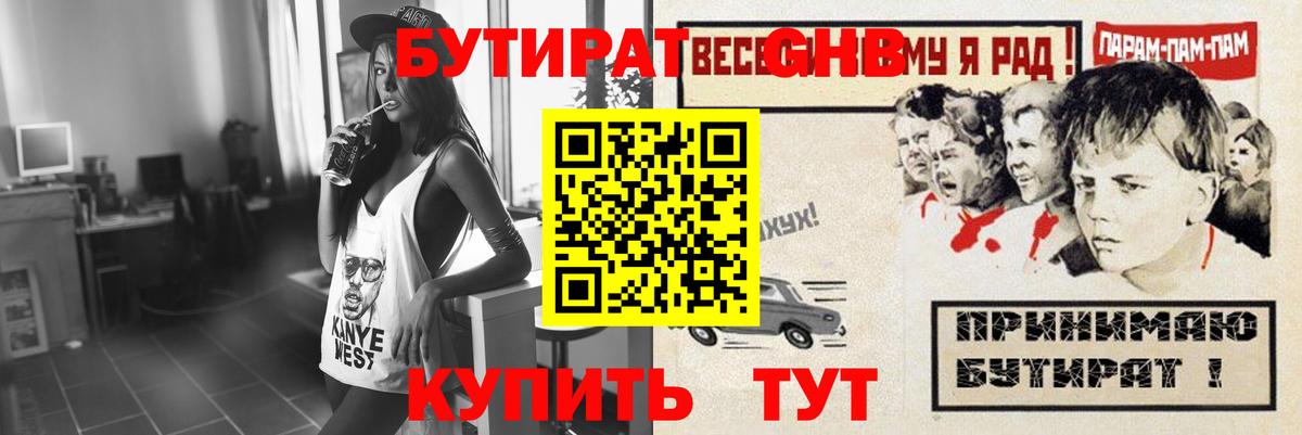 Бутират  Вход с VPN  Элиста  Бутират оксана 