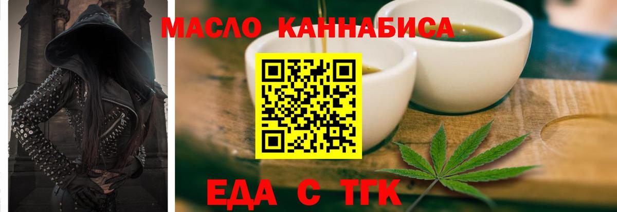 Еда ТГК конопля  Вход с VPN  Элиста 