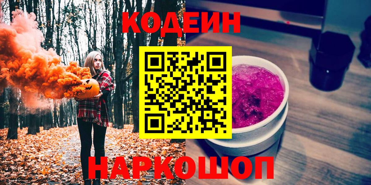 Кодеиновый сироп Lean напиток Lean (лин)  Вход с VPN  Элиста 