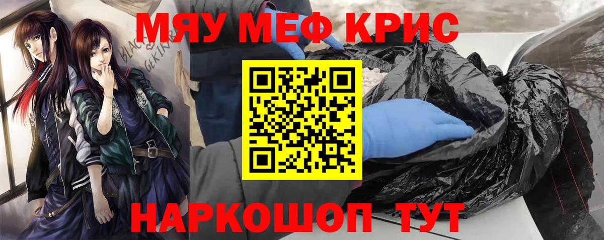 МЯУ-МЯУ  МЕФ  Вход с VPN  МЕФ VHQ  Элиста 
