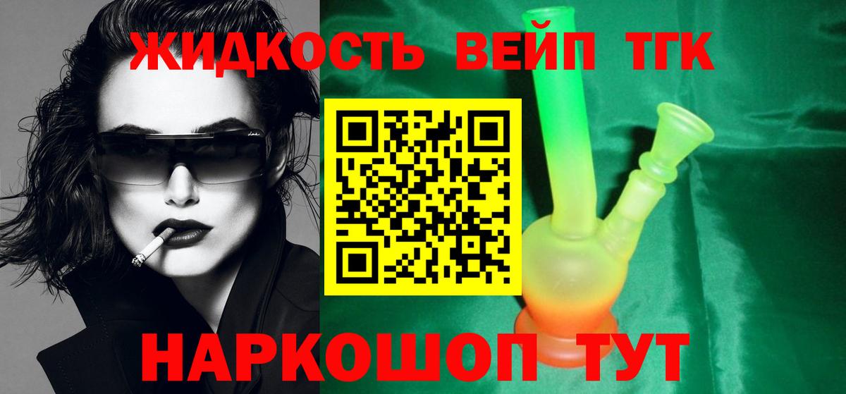 ТГК вейп с тгк Элиста
